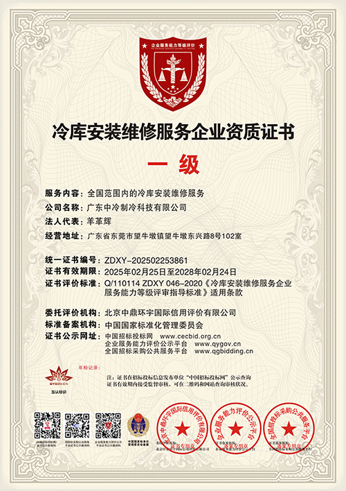 冷庫(kù)安裝維修服務(wù)企業(yè)資質(zhì)證書